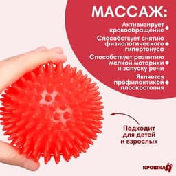 Мяч массажный, ø9 см, от 6 мес., красный