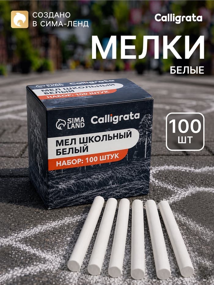 Мел школьный, белый, набор 100 штук, круглый, беспыльный, в картонной коробке