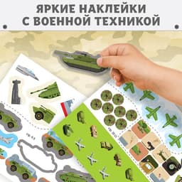 Наклейки многоразовые «Военная техника», 12 стр.