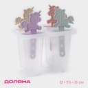 Форма для мороженого «Единороги», 12.5×7.5×14 см, 4 ячейки, пластик, прозрачная