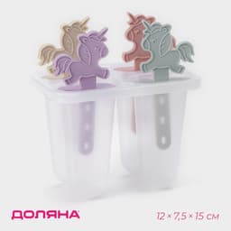 Форма для мороженого «Единороги», 12.5×7.5×14 см, 4 ячейки, пластик, прозрачная