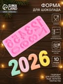 Молд для заливки «Числа», силикон, 10 ячеек, 17.5×7.6 см, розовый