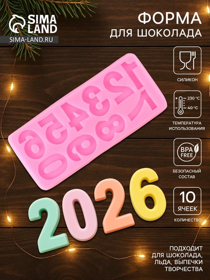 Молд для заливки «Числа», силикон, 10 ячеек, 17.5×7.6 см, розовый