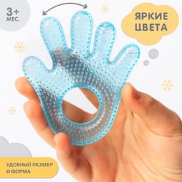 Прорезыватель охлаждающий с водой «Ладошка», голубой, Крошка Я