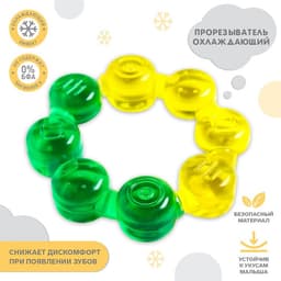 Прорезыватель охлаждающий с водой «Кольцо», от 3 мес., Крошка Я, МИКС