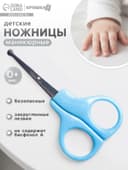 Ножницы маникюрные, детские, закругленные кончики, Крошка Я, голубой