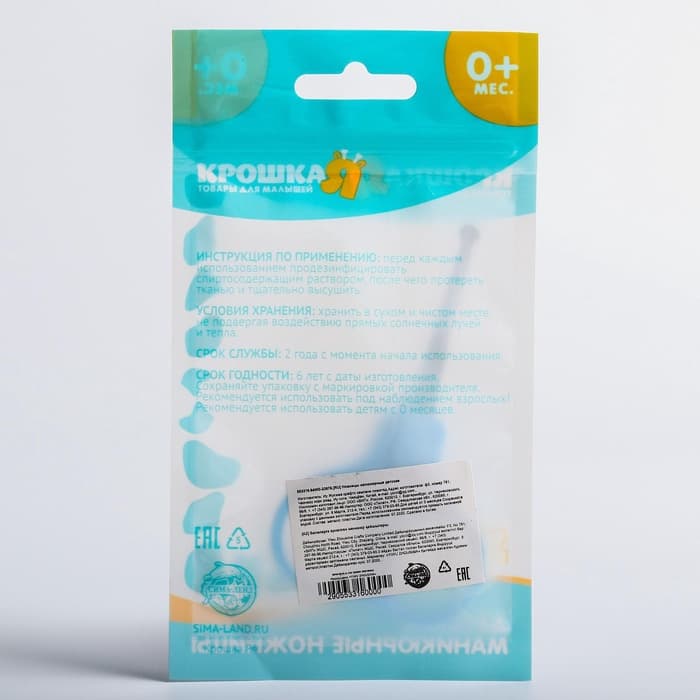 Ножницы маникюрные, детские, закругленные кончики, Крошка Я, голубой