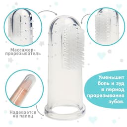 Детская зубная щетка на палец, прорезыватель, силиконовая