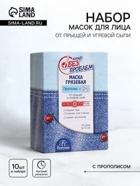 Маска грязевая с прополисом от прыщей и угревой сыпи «Лицо без проблем», 10×15 мл