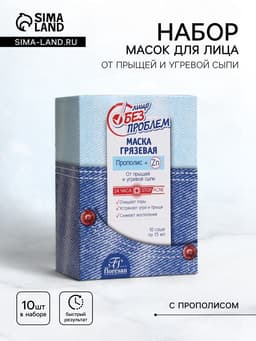 Маска грязевая с прополисом от прыщей и угревой сыпи «Лицо без проблем», 10×15 мл