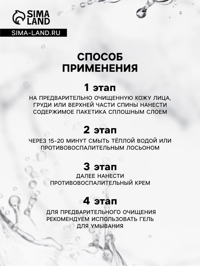 Маска грязевая с прополисом от прыщей и угревой сыпи «Лицо без проблем», 10×15 мл