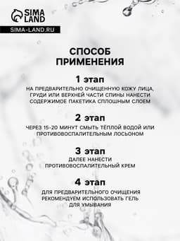 Маска грязевая с прополисом от прыщей и угревой сыпи «Лицо без проблем», 10×15 мл