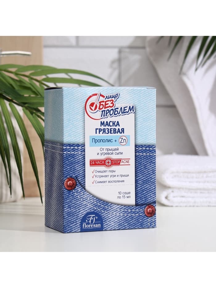 Маска грязевая с прополисом от прыщей и угревой сыпи «Лицо без проблем», 10×15 мл