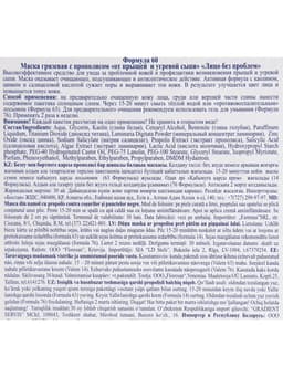 Маска грязевая с прополисом от прыщей и угревой сыпи «Лицо без проблем», 10×15 мл