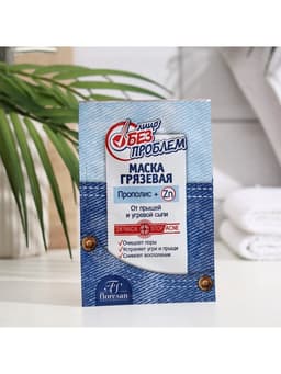 Маска грязевая с прополисом от прыщей и угревой сыпи «Лицо без проблем», 10×15 мл