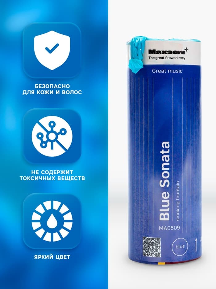 Цветной дым синий, заряд 1.75 дюйма, МАКСИ, очень высокая интенсивность, 30 сек