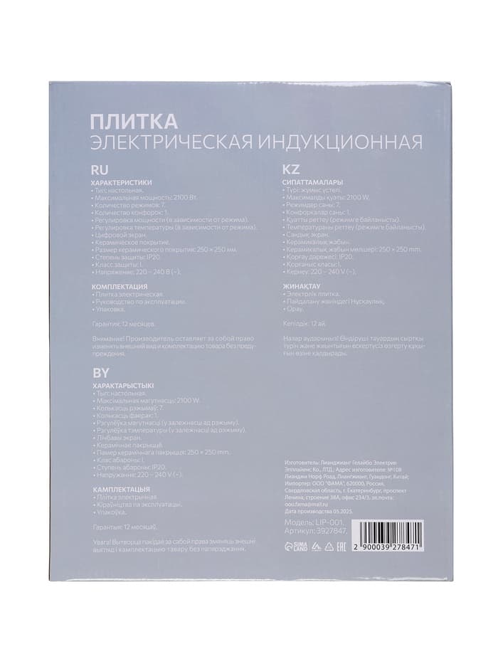 Плитка электрическая Luazon LIP-001, индукционная, 1 конфорка, 2100 Вт, чёрная