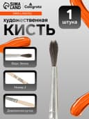 Кисть для рисования, белка, № 2, Calligrata, круглая, деревянная ручка