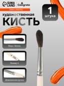 Кисть для рисования, белка, № 4, Calligrata, круглая, деревянная ручка