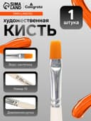 Кисть для рисования, синтетика, № 10, Calligrata, плоская, деревянная ручка