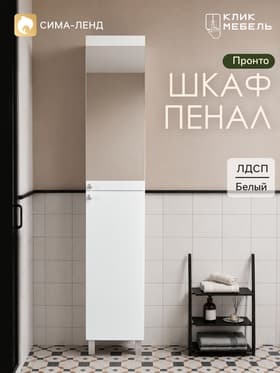 Шкаф – пенал напольный для ванной комнаты «Клик Мебель. Пронто», с зеркалом, 360×360×1950 мм, цвет белый