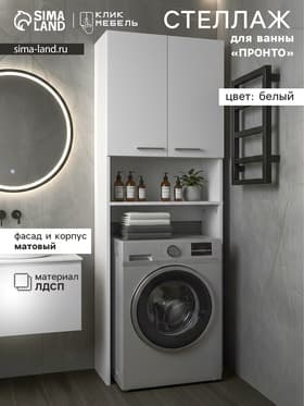 Стеллаж для ванной комнаты «Клик Мебель. Пронто», 660×230×1850 мм, цвет белый