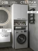 Стеллаж для ванной комнаты «Клик Мебель. Пронто», 660×230×1850 мм, цвет белый