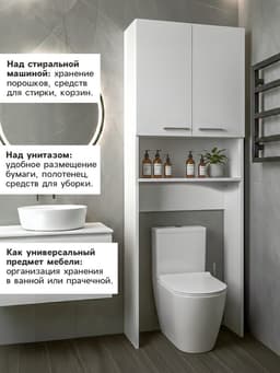 Стеллаж для ванной комнаты «Клик Мебель. Пронто», 660×230×1850 мм, цвет белый