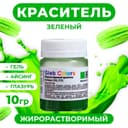 Краситель жирорастворимый сухой, зелёный, 10 г