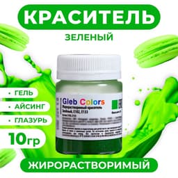 Краситель жирорастворимый сухой, зелёный, 10 г