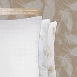 Подушка «Экономь и Я», 70×70 см, лебяжий пух, чехол тик, МИКС