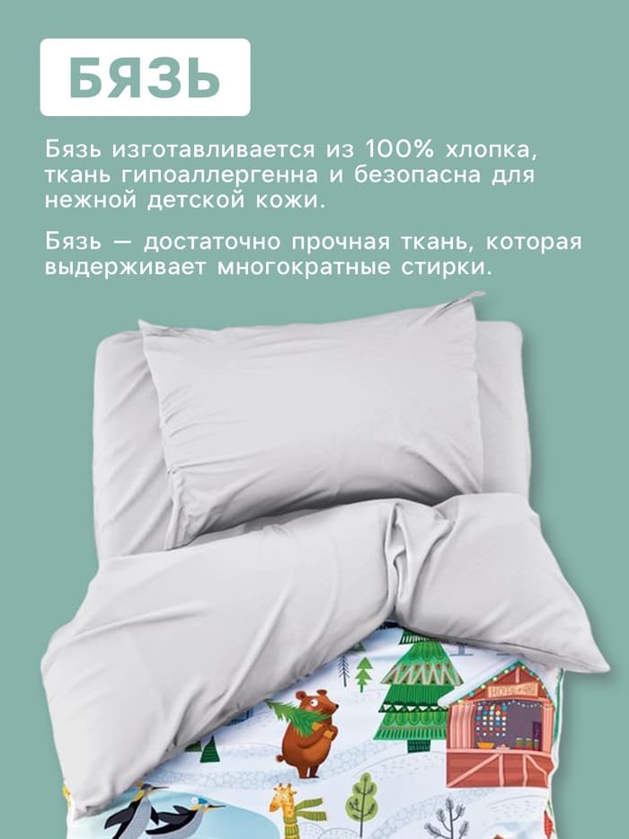 Постельное бельё 1.5-спальное «Этель. Зимние забавы», бязь