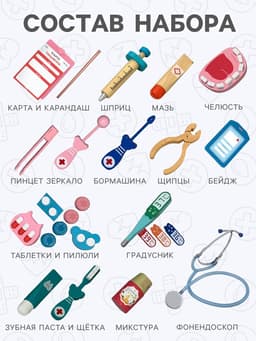 Детский набор доктора Лесная мастерская «Стоматолог» 33 предмета, 20.2×8×16 см
