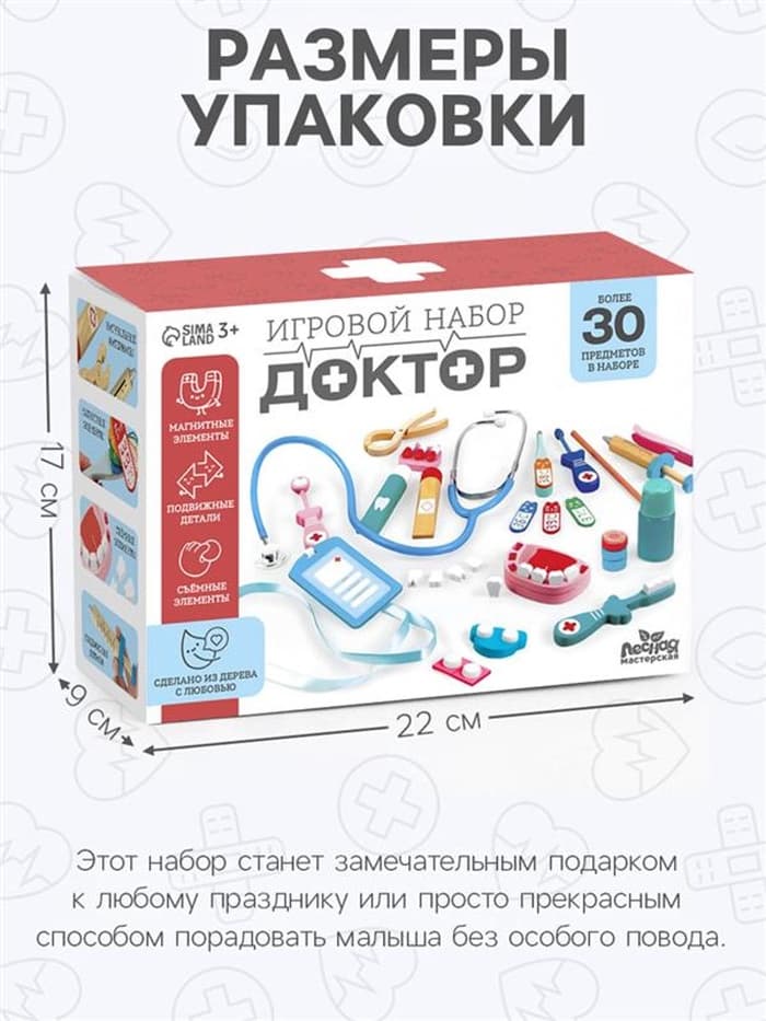 Детский набор доктора Лесная мастерская «Стоматолог» 33 предмета, 20.2×8×16 см