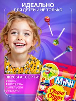 Карамель «Чупа Чупс», мини, ассорти, 90 г