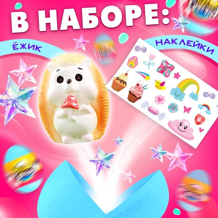 Чудо-сюрприз Happy Valley «Ёжики», МИКС