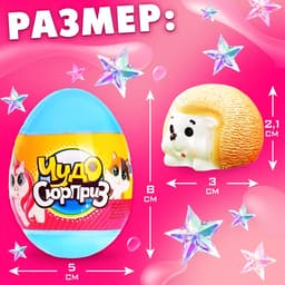 Чудо-сюрприз Happy Valley «Ёжики», МИКС