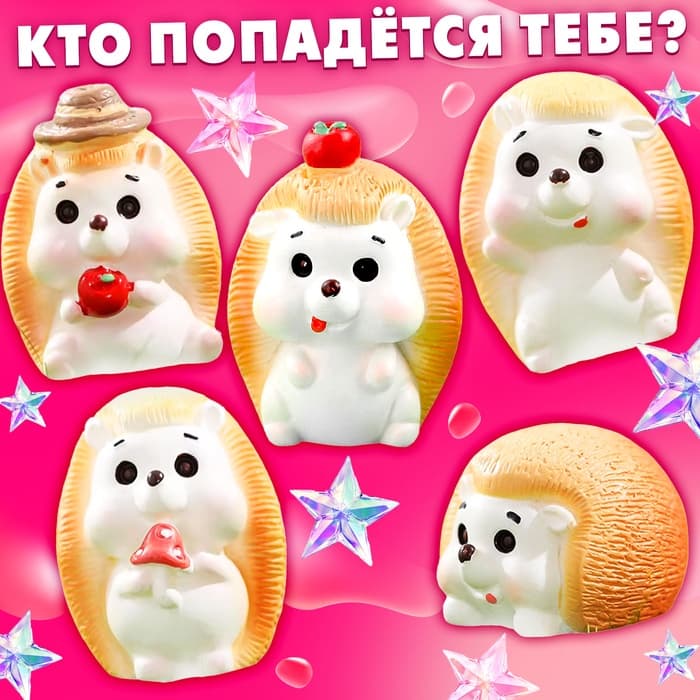 Чудо-сюрприз Happy Valley «Ёжики», МИКС