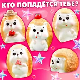 Чудо-сюрприз Happy Valley «Ёжики», МИКС