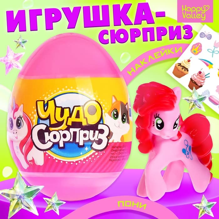 Чудо-сюрприз Happy Valley «Пони», МИКС