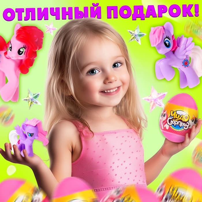 Чудо-сюрприз Happy Valley «Пони», МИКС