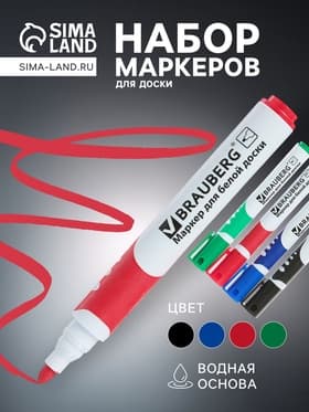 Набор маркеров для доски Brauberg. Soft, 4 цвета, узел 5.0 мм, ширина линии 5.0 мм, резиновая вставка, водные