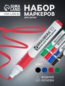 Набор маркеров для доски Brauberg. Soft, 4 цвета, узел 5.0 мм, ширина линии 5.0 мм, резиновая вставка, водные