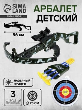 Арбалет «Стингер», с лазерным прицелом, прикладом, колчаном, мишенью