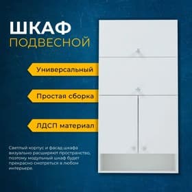 Шкаф подвесной для ванной комнаты «Клик Мебель. Пронто», 600×240×1200 мм, цвет белый