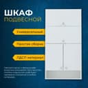 Шкаф подвесной для ванной комнаты «Клик Мебель. Пронто», 600×240×1200 мм, цвет белый