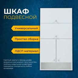 Шкаф подвесной для ванной комнаты «Клик Мебель. Пронто», 600×240×1200 мм, цвет белый