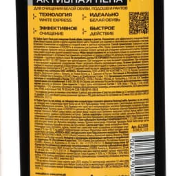 Пена для обуви, Salton Expert White Express, чистящее средство для кроссовок, обуви, подошв и рантов, пена, 200 мл