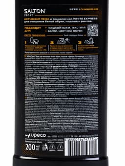 Пена для обуви, Salton Expert White Express, чистящее средство для кроссовок, обуви, подошв и рантов, пена, 200 мл