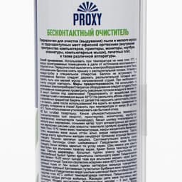 Бесконтактный очиститель Proxy, для профессиональной очистки труднодоступных мест, 300 мл